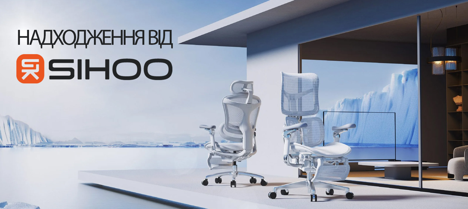 Крісла SIHOO